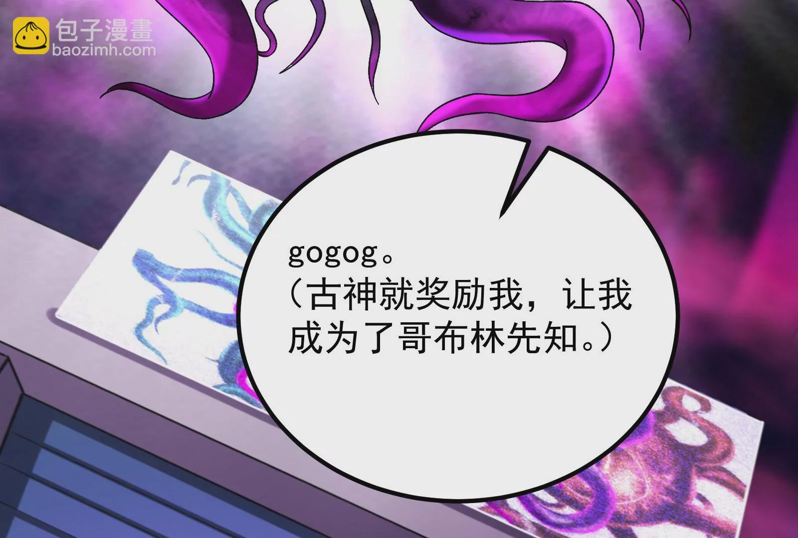 古神遊戲 - 第70話血奇！我不做哥布林啦！(2/3) - 7